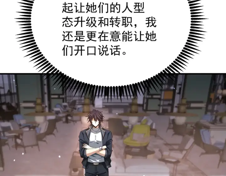 漫画《全民转职：驭龙师是最弱职业？》第250话 灵魂链接第68张图