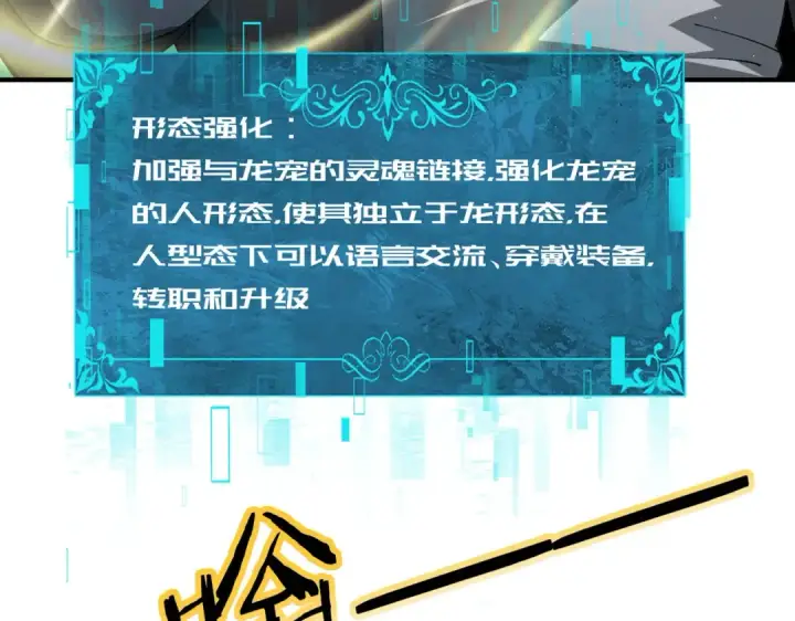 漫画《全民转职：驭龙师是最弱职业？》第250话 灵魂链接第73张图