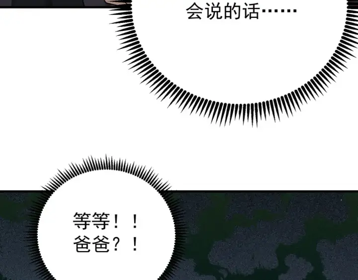 漫画《全民转职：驭龙师是最弱职业？》第250话 灵魂链接第78张图