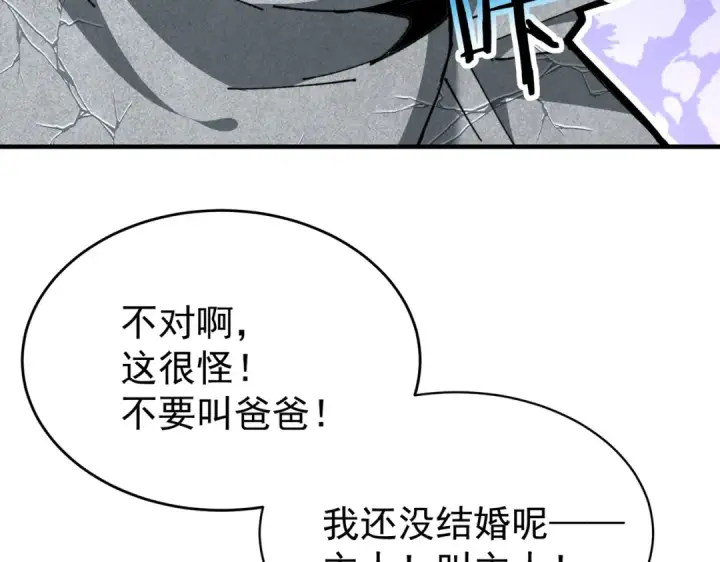 漫画《全民转职：驭龙师是最弱职业？》第250话 灵魂链接第86张图