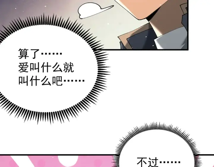 漫画《全民转职：驭龙师是最弱职业？》第250话 灵魂链接第94张图
