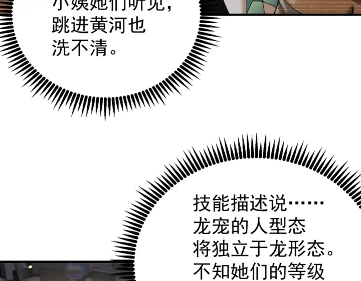 漫画《全民转职：驭龙师是最弱职业？》第250话 灵魂链接第97张图