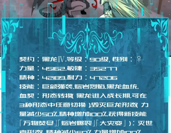漫画《全民转职：驭龙师是最弱职业？》第250话 灵魂链接第99张图