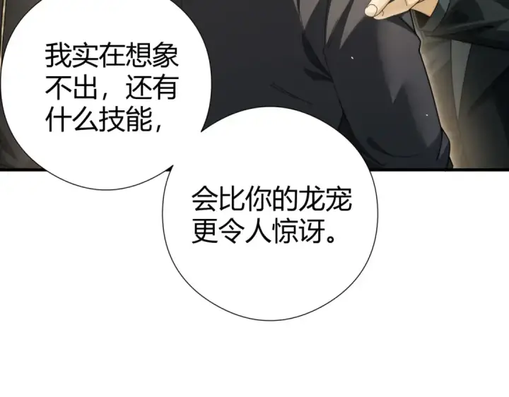 漫画《全民转职：驭龙师是最弱职业？》第251话 潜入深渊第10张图