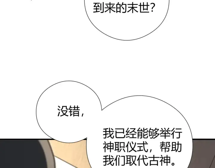 漫画《全民转职：驭龙师是最弱职业？》第251话 潜入深渊第110张图