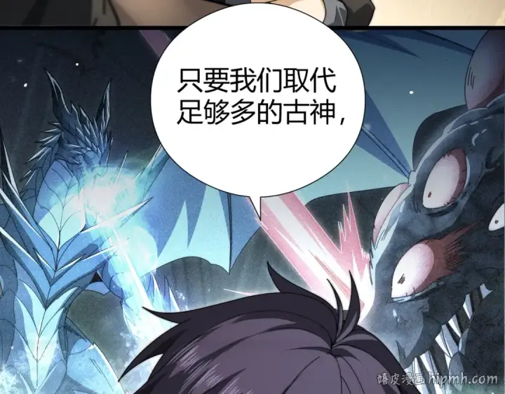 漫画《全民转职：驭龙师是最弱职业？》第251话 潜入深渊第112张图
