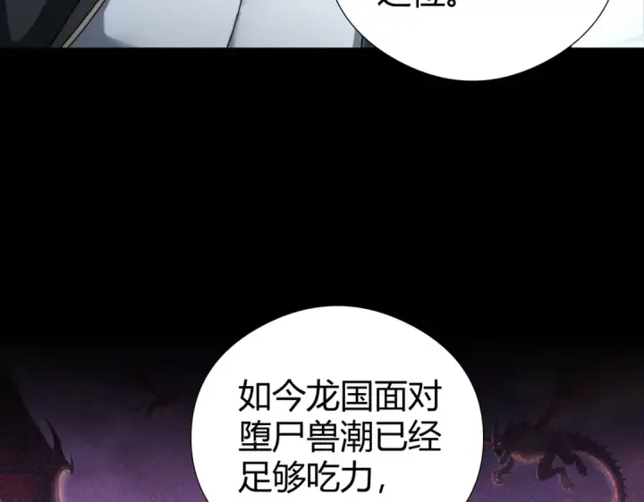 漫画《全民转职：驭龙师是最弱职业？》第251话 潜入深渊第114张图