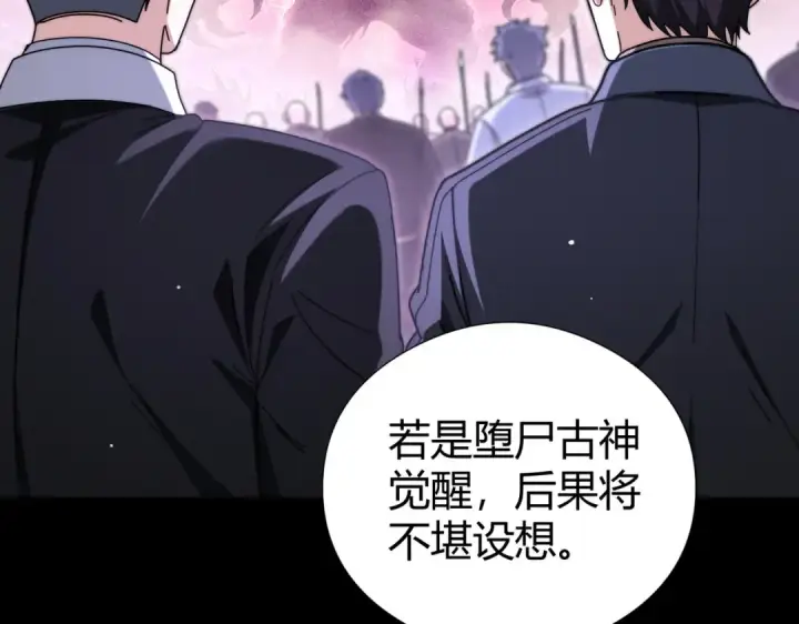 漫画《全民转职：驭龙师是最弱职业？》第251话 潜入深渊第116张图