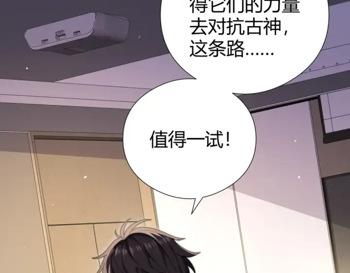 漫画《全民转职：驭龙师是最弱职业？》第251话 潜入深渊第118张图