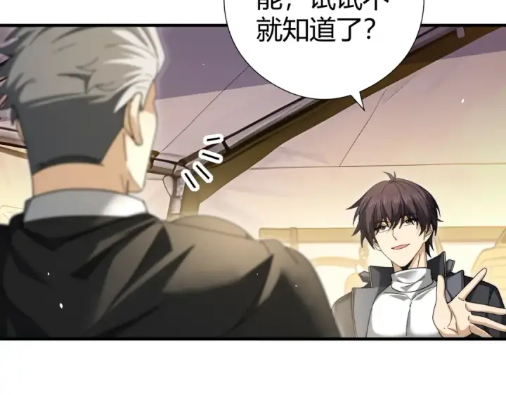 漫画《全民转职：驭龙师是最弱职业？》第251话 潜入深渊第14张图