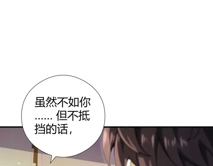 漫画《全民转职：驭龙师是最弱职业？》第251话 潜入深渊第17张图