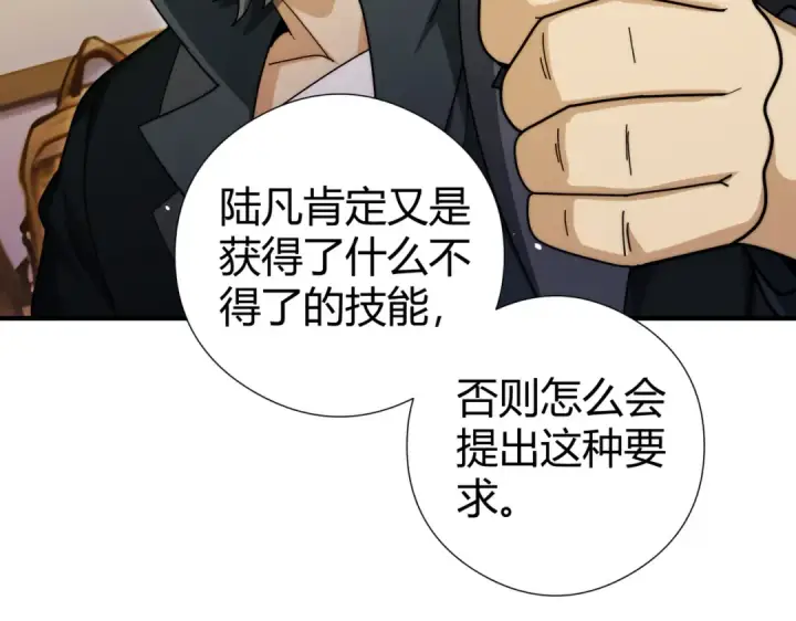 漫画《全民转职：驭龙师是最弱职业？》第251话 潜入深渊第29张图
