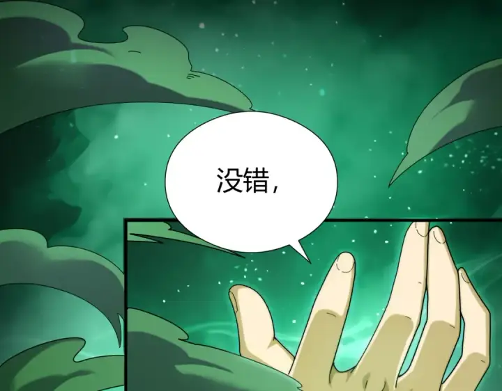 漫画《全民转职：驭龙师是最弱职业？》第251话 潜入深渊第61张图