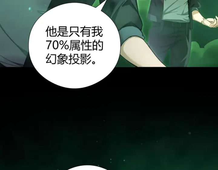 漫画《全民转职：驭龙师是最弱职业？》第251话 潜入深渊第63张图