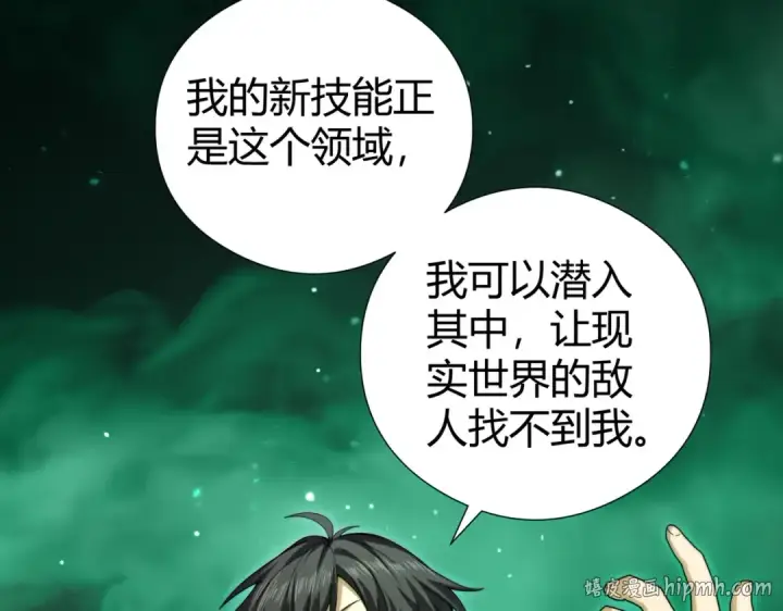 漫画《全民转职：驭龙师是最弱职业？》第251话 潜入深渊第64张图