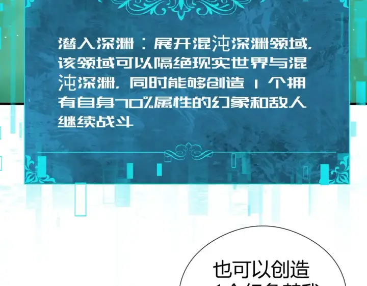 漫画《全民转职：驭龙师是最弱职业？》第251话 潜入深渊第66张图