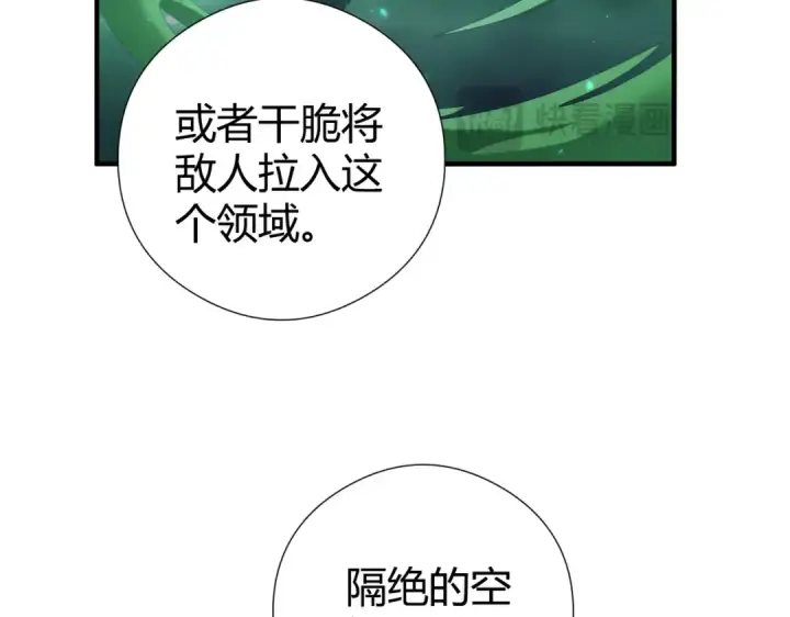 漫画《全民转职：驭龙师是最弱职业？》第251话 潜入深渊第68张图