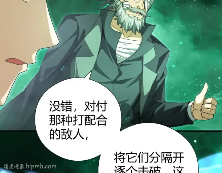 漫画《全民转职：驭龙师是最弱职业？》第251话 潜入深渊第72张图