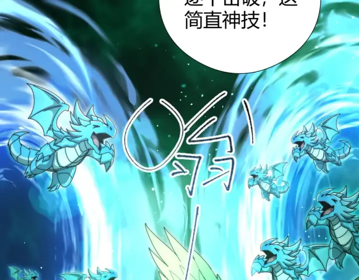 漫画《全民转职：驭龙师是最弱职业？》第251话 潜入深渊第73张图