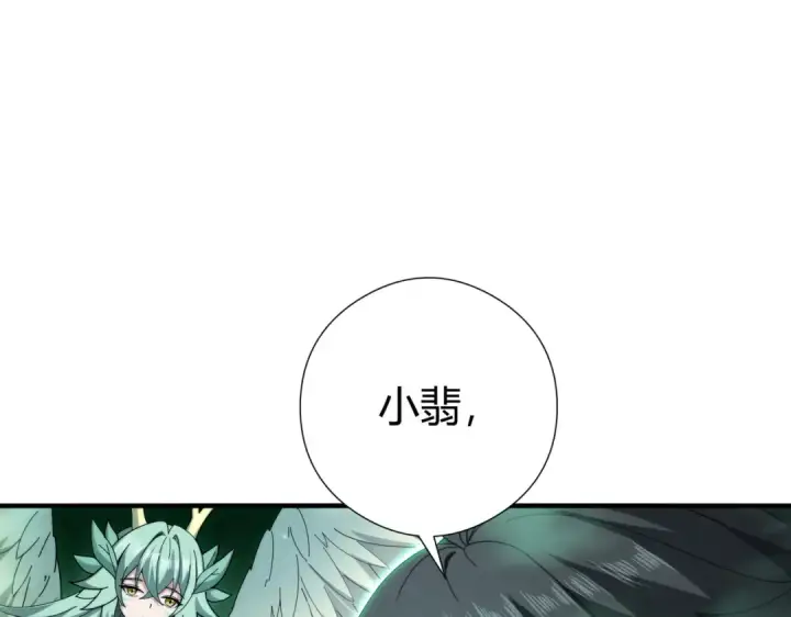 漫画《全民转职：驭龙师是最弱职业？》第251话 潜入深渊第79张图