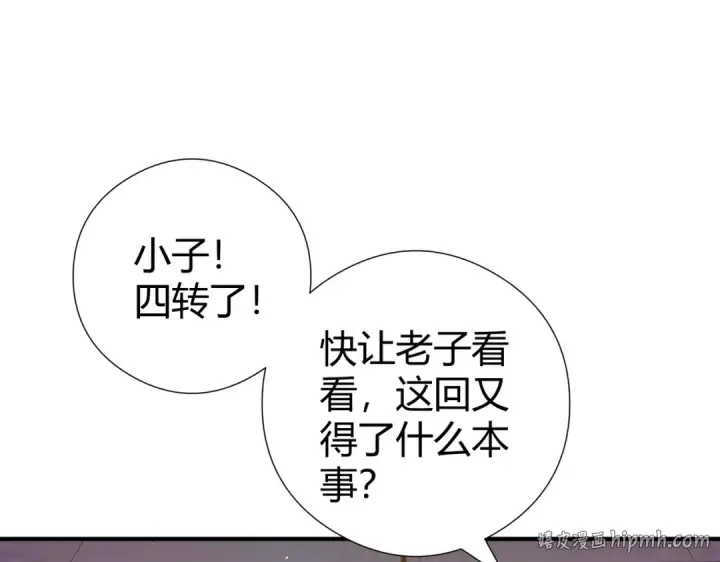 漫画《全民转职：驭龙师是最弱职业？》第251话 潜入深渊第8张图