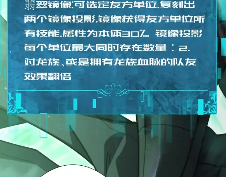 漫画《全民转职：驭龙师是最弱职业？》第251话 潜入深渊第86张图