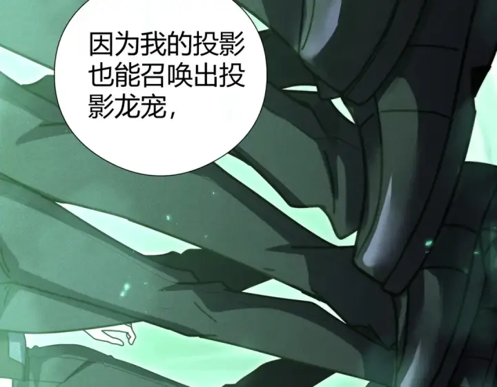 漫画《全民转职：驭龙师是最弱职业？》第251话 潜入深渊第87张图