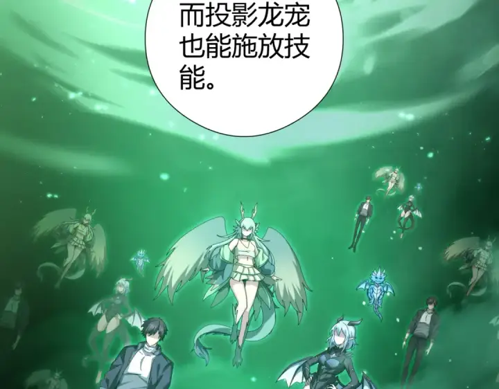 漫画《全民转职：驭龙师是最弱职业？》第251话 潜入深渊第89张图