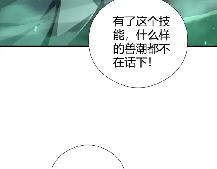 漫画《全民转职：驭龙师是最弱职业？》第251话 潜入深渊第92张图