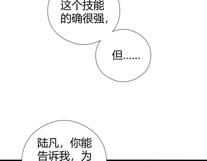 漫画《全民转职：驭龙师是最弱职业？》第251话 潜入深渊第93张图