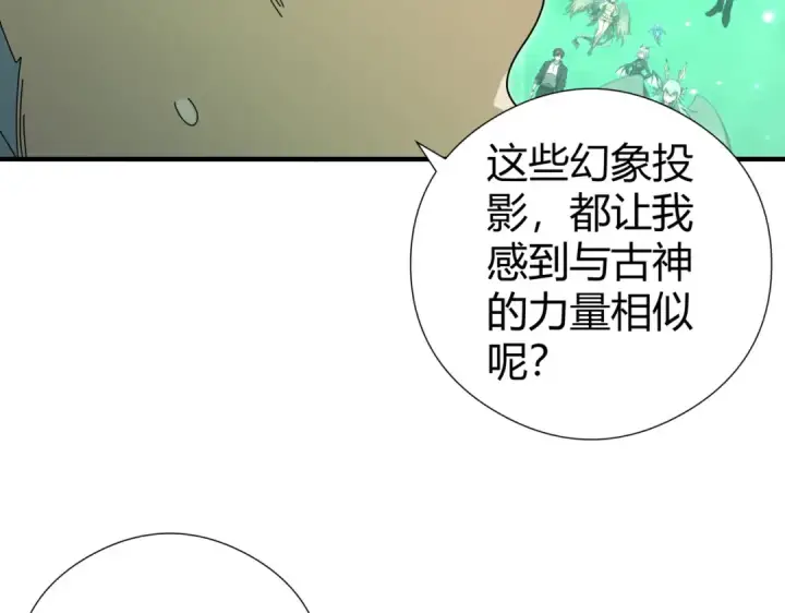 漫画《全民转职：驭龙师是最弱职业？》第251话 潜入深渊第95张图