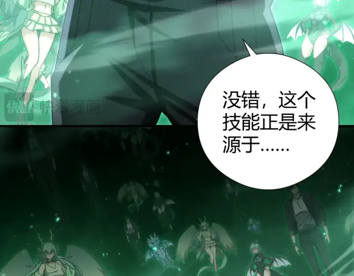 漫画《全民转职：驭龙师是最弱职业？》第251话 潜入深渊第98张图