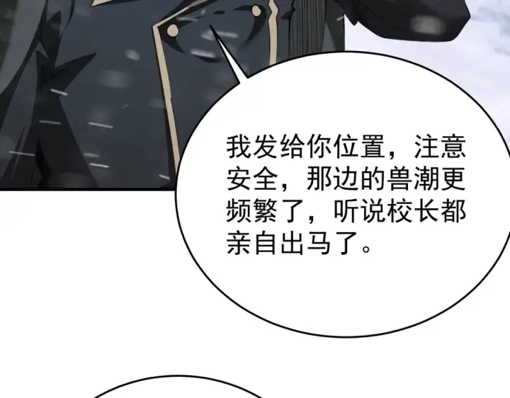 漫画《全民转职：驭龙师是最弱职业？》第252话 天陨法师第103张图