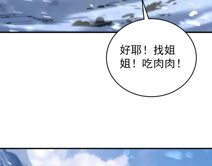 漫画《全民转职：驭龙师是最弱职业？》第252话 天陨法师第106张图