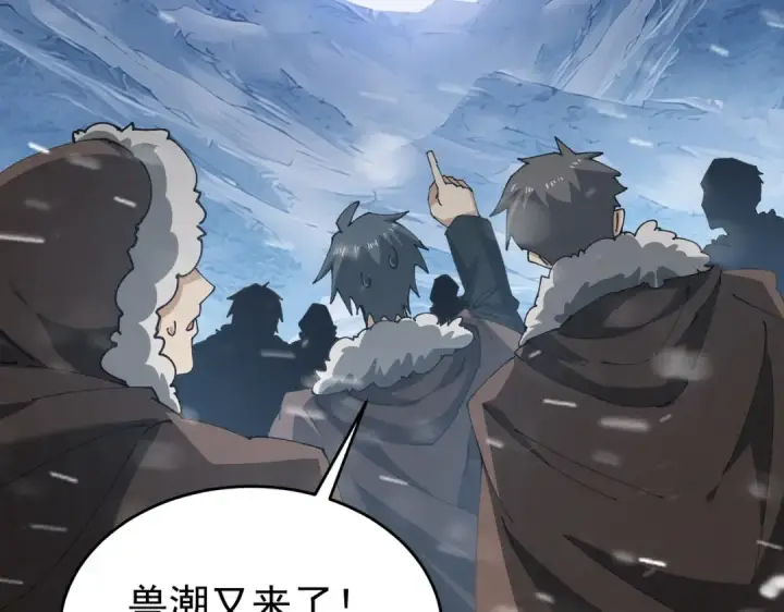 漫画《全民转职：驭龙师是最弱职业？》第252话 天陨法师第111张图