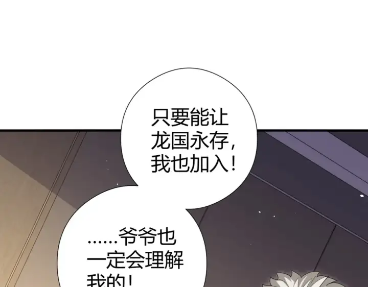 漫画《全民转职：驭龙师是最弱职业？》第252话 天陨法师第12张图