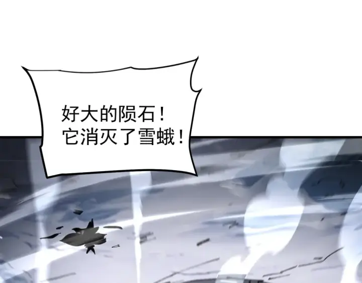 漫画《全民转职：驭龙师是最弱职业？》第252话 天陨法师第132张图