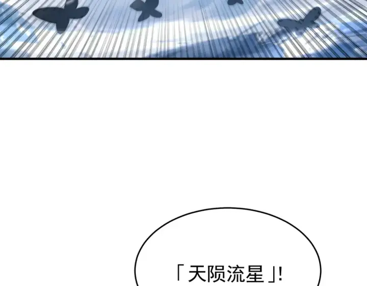 漫画《全民转职：驭龙师是最弱职业？》第252话 天陨法师第142张图