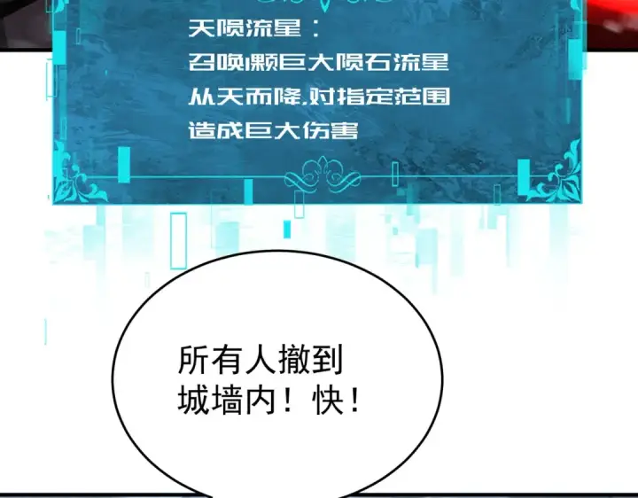 漫画《全民转职：驭龙师是最弱职业？》第252话 天陨法师第145张图