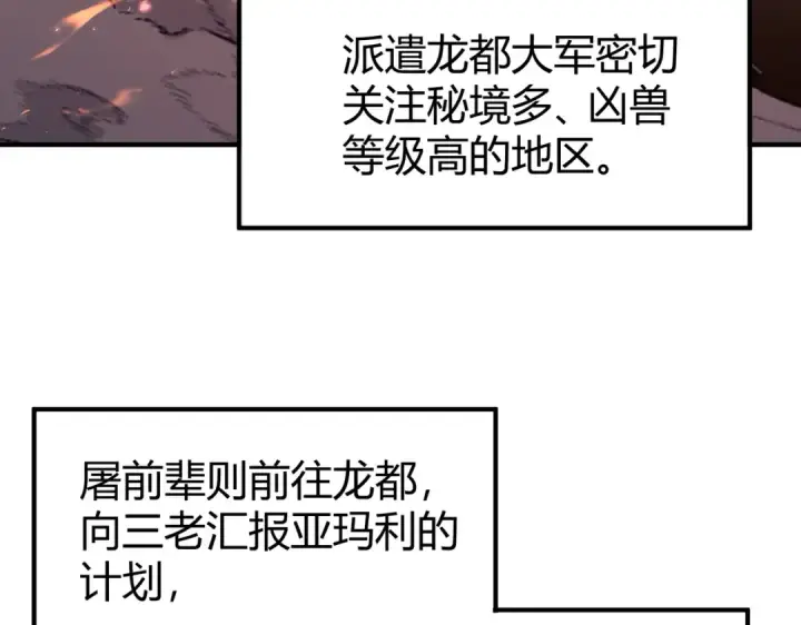 漫画《全民转职：驭龙师是最弱职业？》第252话 天陨法师第19张图