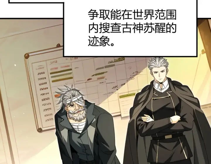 漫画《全民转职：驭龙师是最弱职业？》第252话 天陨法师第20张图