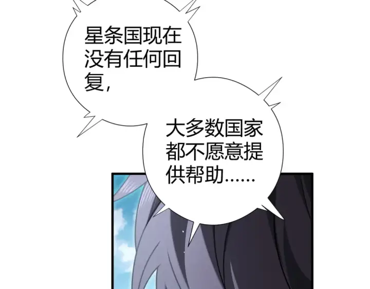 漫画《全民转职：驭龙师是最弱职业？》第252话 天陨法师第22张图
