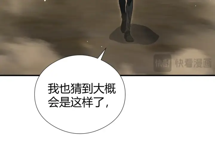 漫画《全民转职：驭龙师是最弱职业？》第252话 天陨法师第25张图