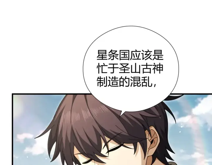漫画《全民转职：驭龙师是最弱职业？》第252话 天陨法师第26张图