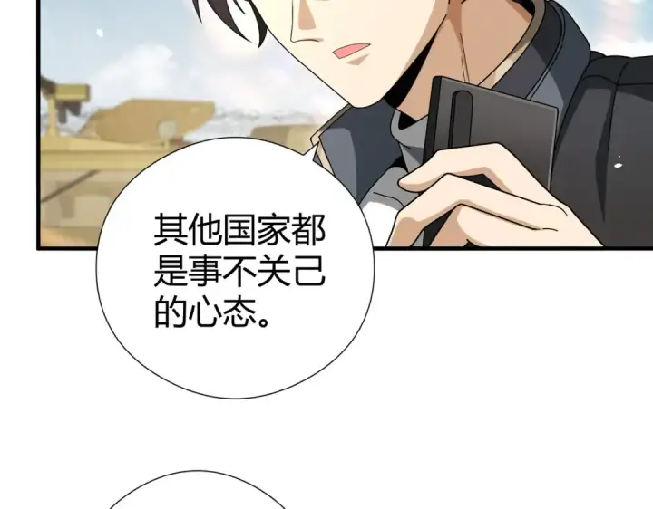 漫画《全民转职：驭龙师是最弱职业？》第252话 天陨法师第27张图