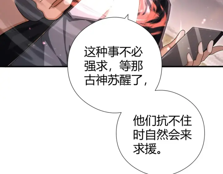 漫画《全民转职：驭龙师是最弱职业？》第252话 天陨法师第29张图