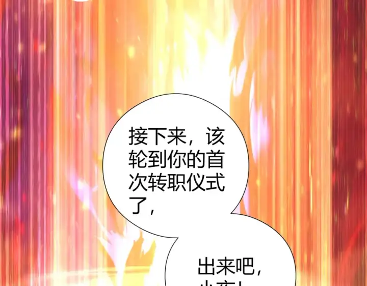 漫画《全民转职：驭龙师是最弱职业？》第252话 天陨法师第31张图