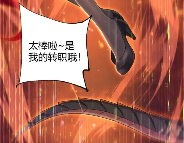 漫画《全民转职：驭龙师是最弱职业？》第252话 天陨法师第35张图
