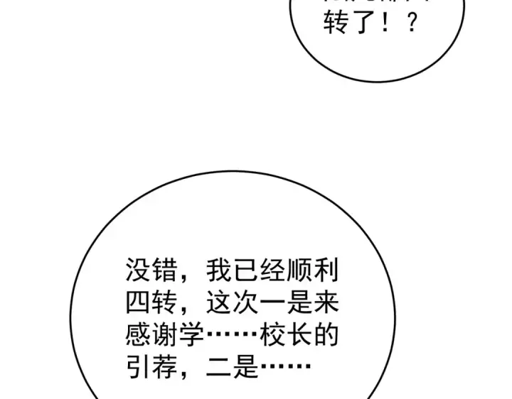 漫画《全民转职：驭龙师是最弱职业？》第252话 天陨法师第42张图