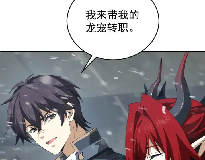 漫画《全民转职：驭龙师是最弱职业？》第252话 天陨法师第45张图